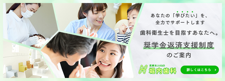 奨学金返済支援制度のご案内